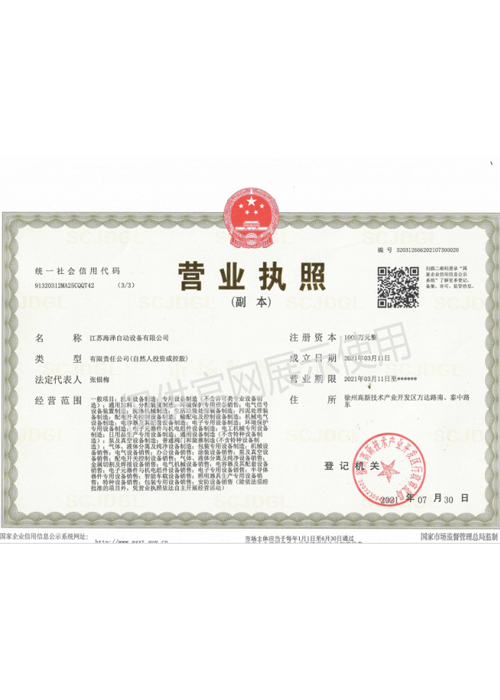 營(yíng)業(yè)執(zhí)照